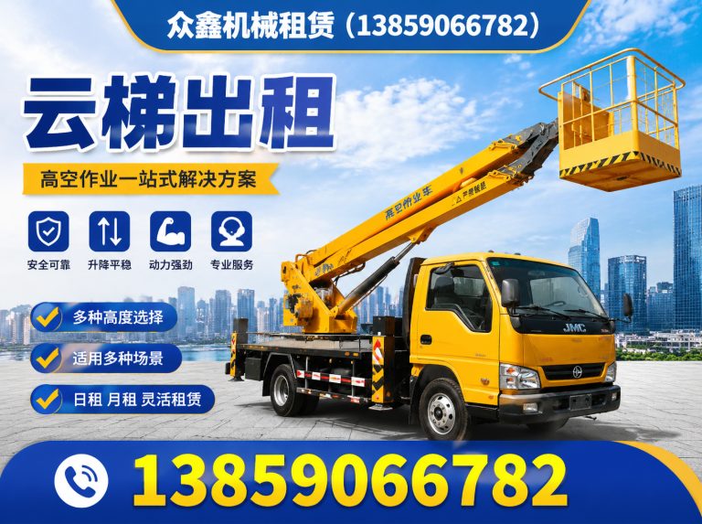 长乐区众鑫机械租赁展示图