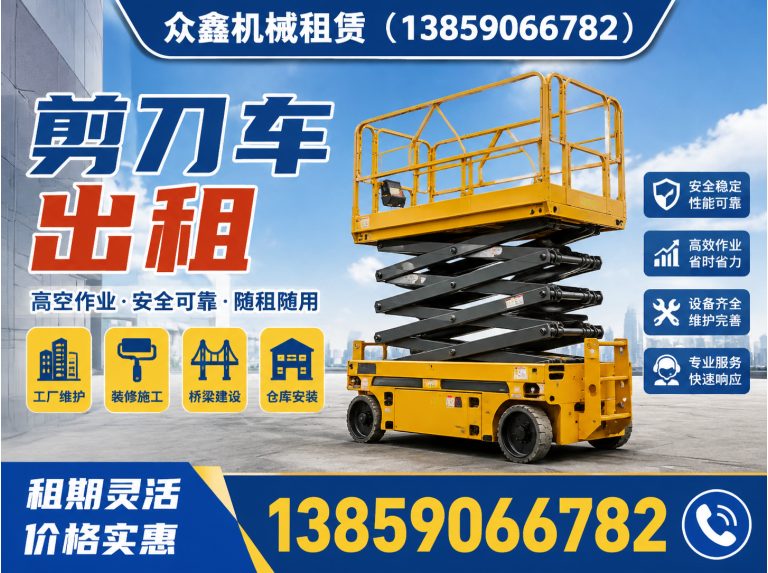 长乐区剪刀车出租展示图